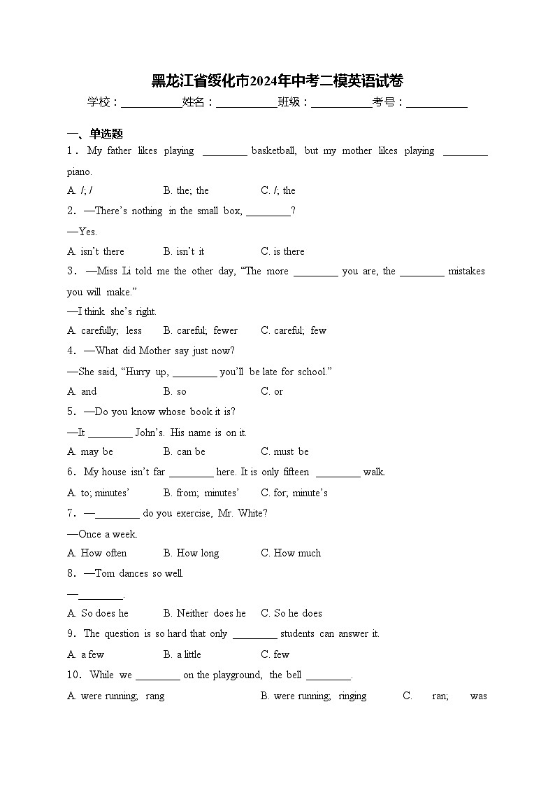 黑龙江省绥化市2024年中考二模英语试卷(含答案)01