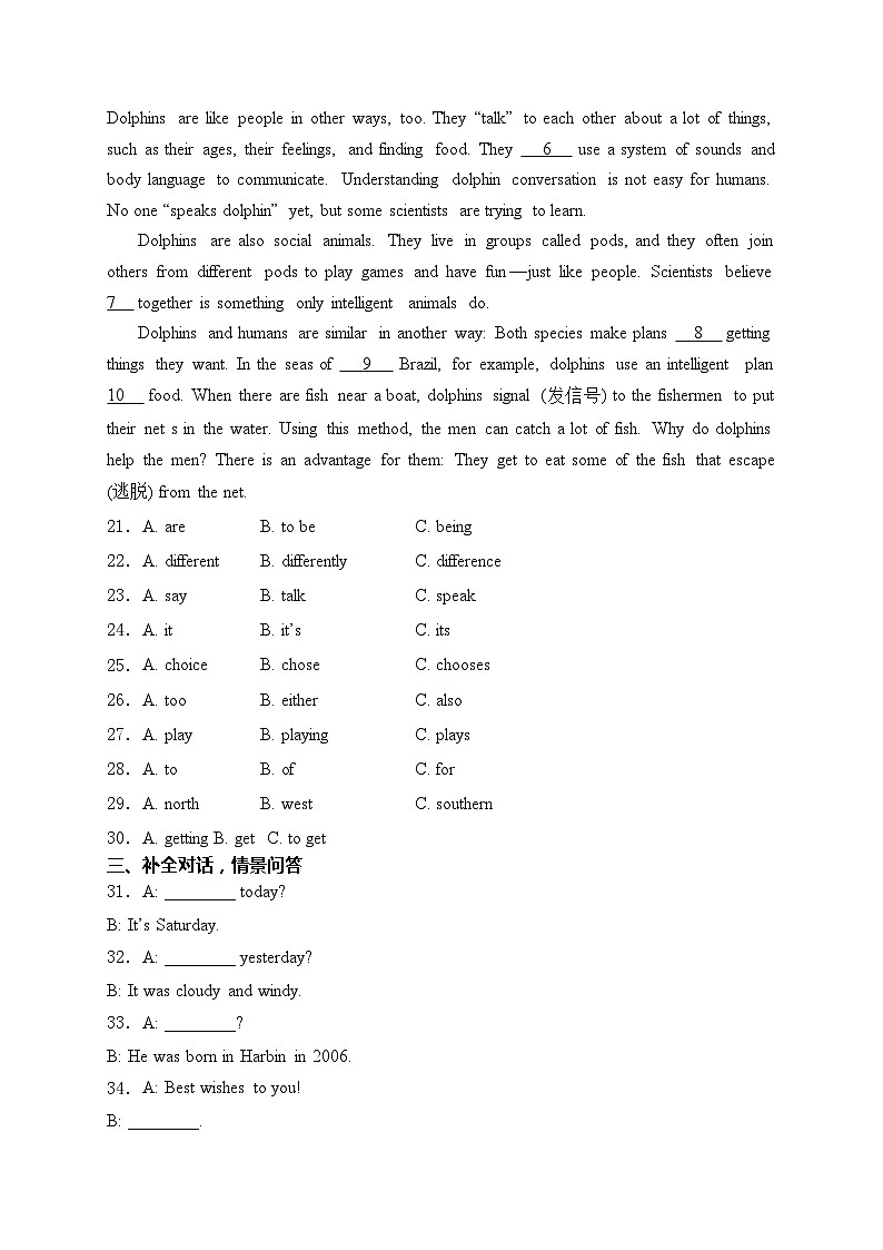 黑龙江省绥化市2024年中考二模英语试卷(含答案)03