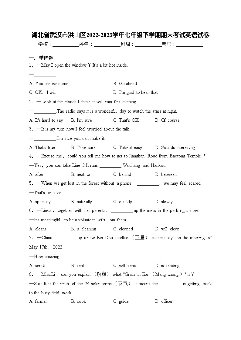 湖北省武汉市洪山区2022-2023学年七年级下学期期末考试英语试卷(含答案)01