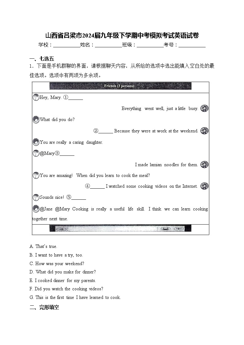 山西省吕梁市2024届九年级下学期中考模拟考试英语试卷(含答案)第1页