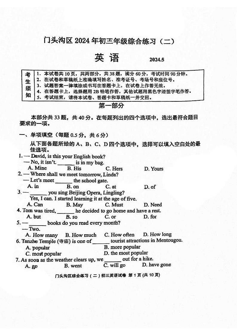 2024北京门头沟初三二模英语试卷第1页