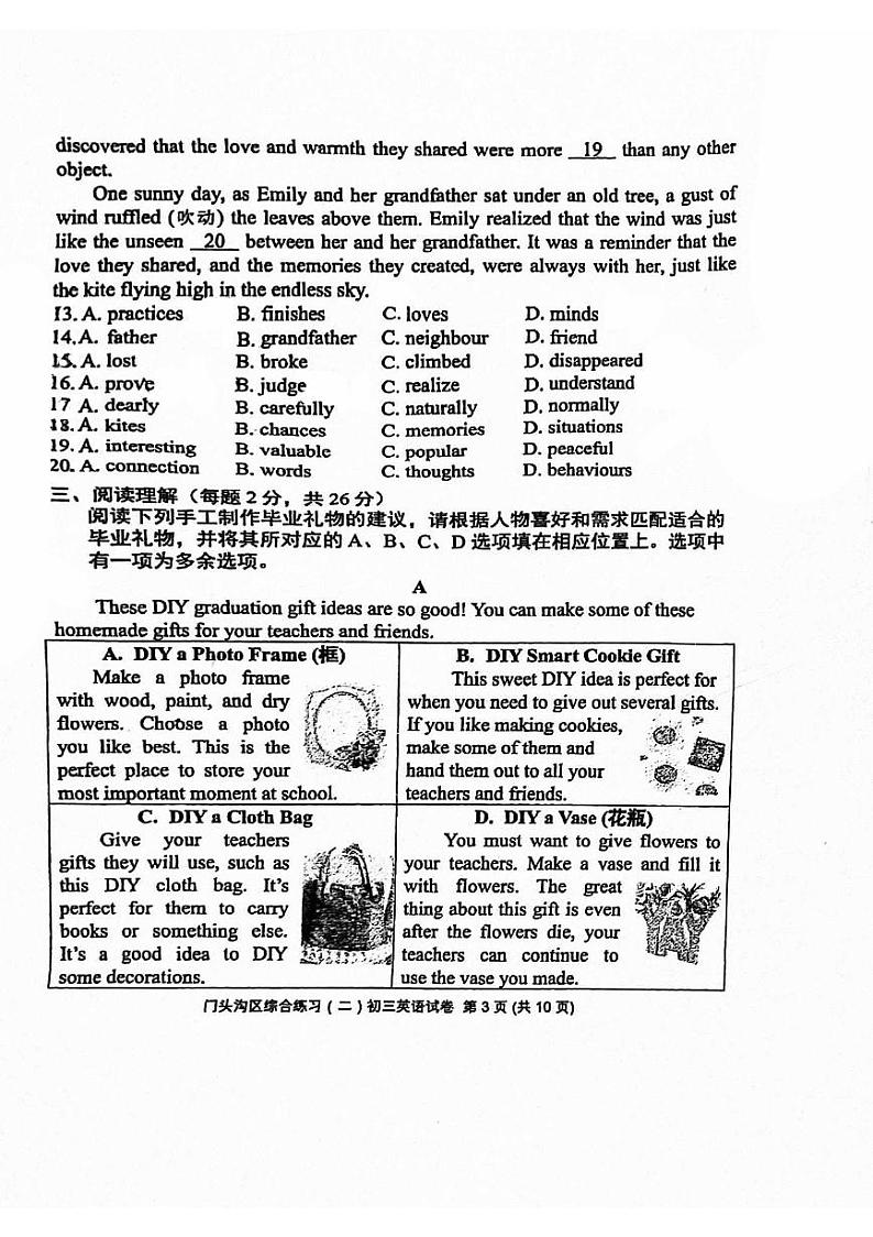 2024北京门头沟初三二模英语试卷第3页