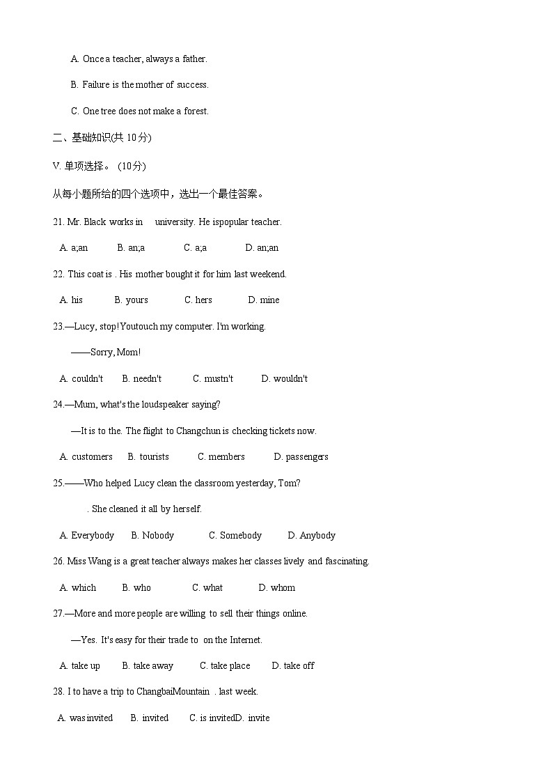 2024年吉林省长春市净月高新技术产业开发区中考一模英语试题含答案03