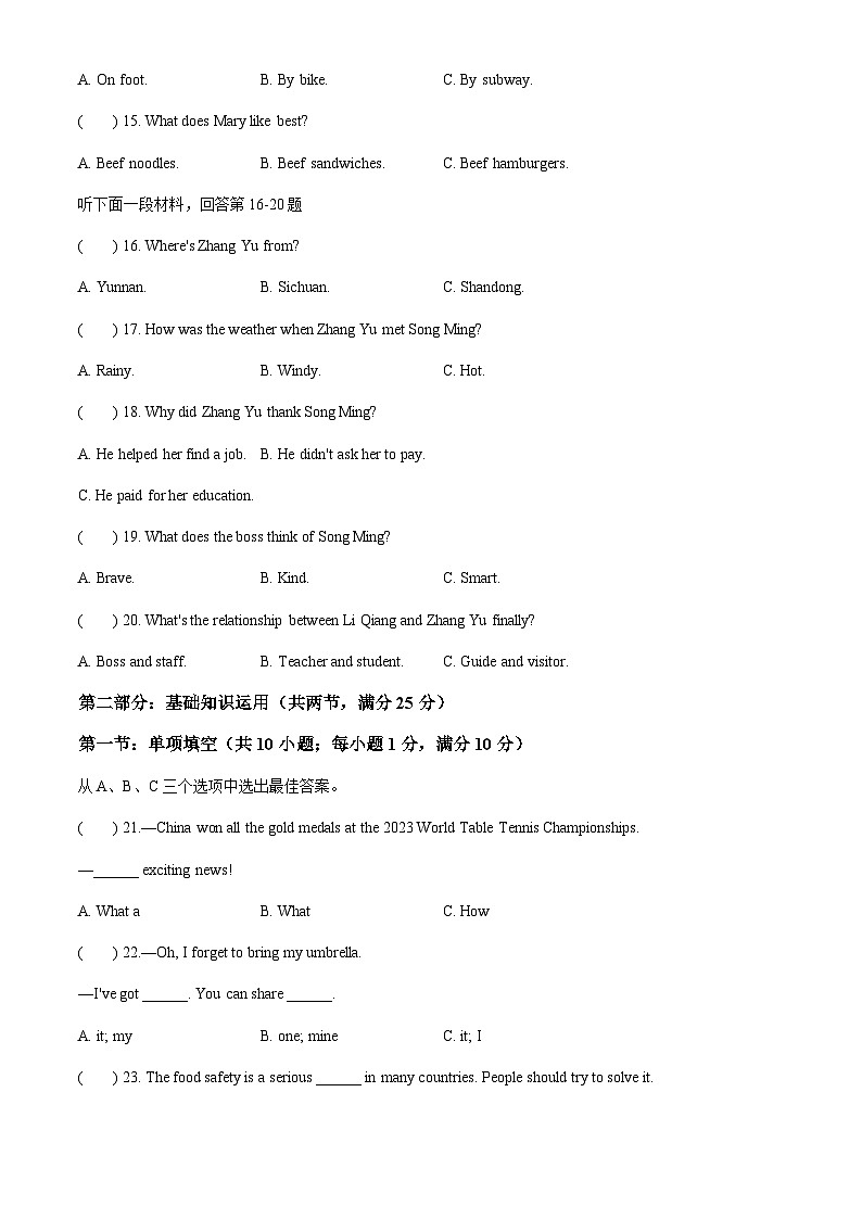 2024年四川省自贡市富顺县中考一模英语试题含答案03