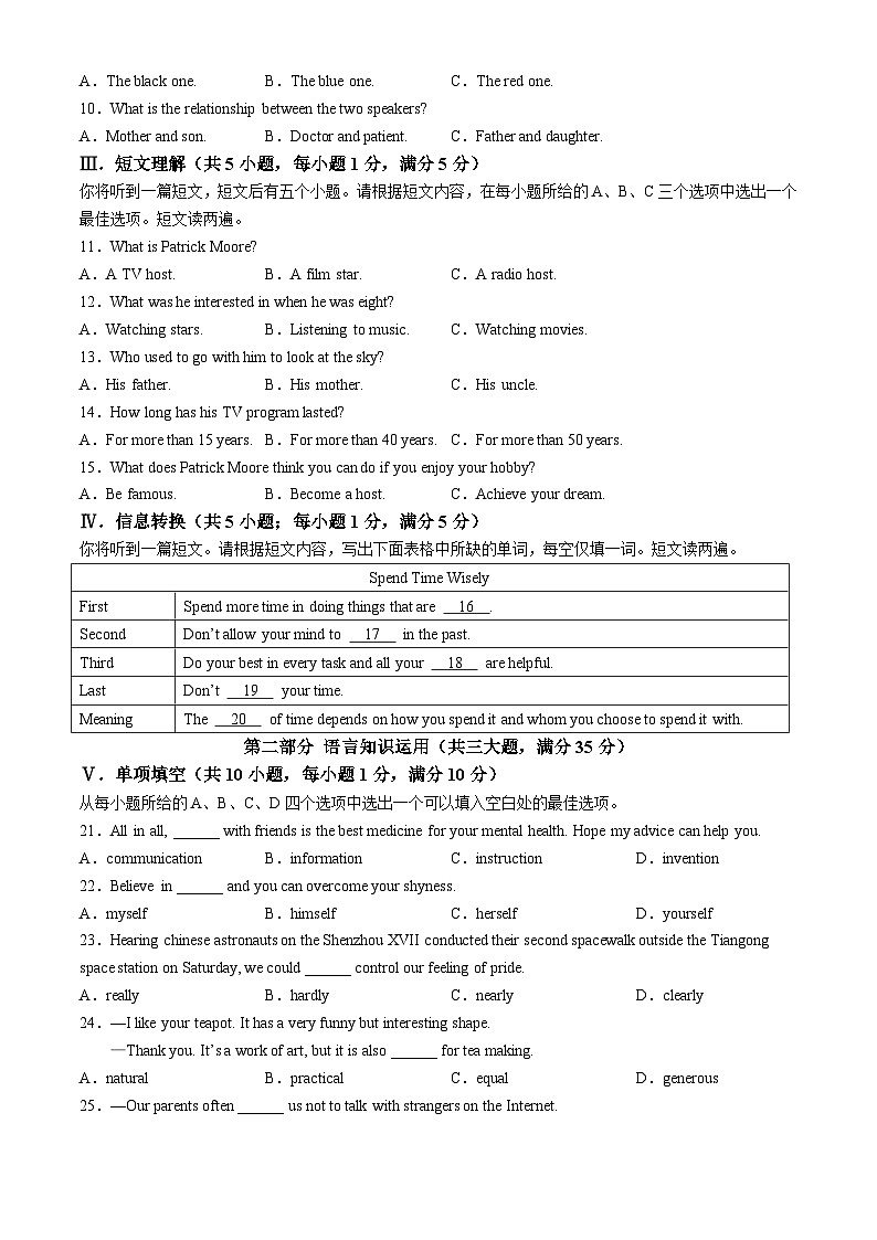 2024年安徽省马鞍山市第七中教育集团中考一模英语试题含答案02