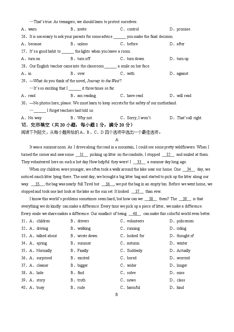 2024年安徽省马鞍山市第七中教育集团中考一模英语试题含答案03