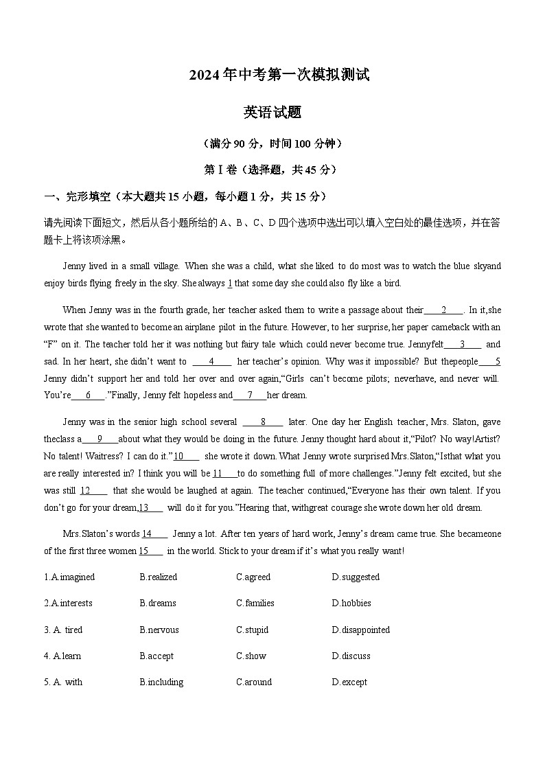 2024年山东省日照市北京路中学中考一模英语试题含答案01