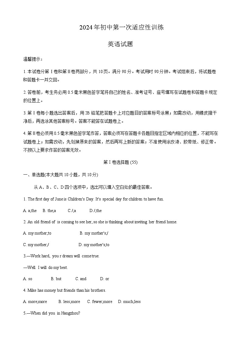 2024年山东省滨州市阳信县九年级一模英语试题含答案01