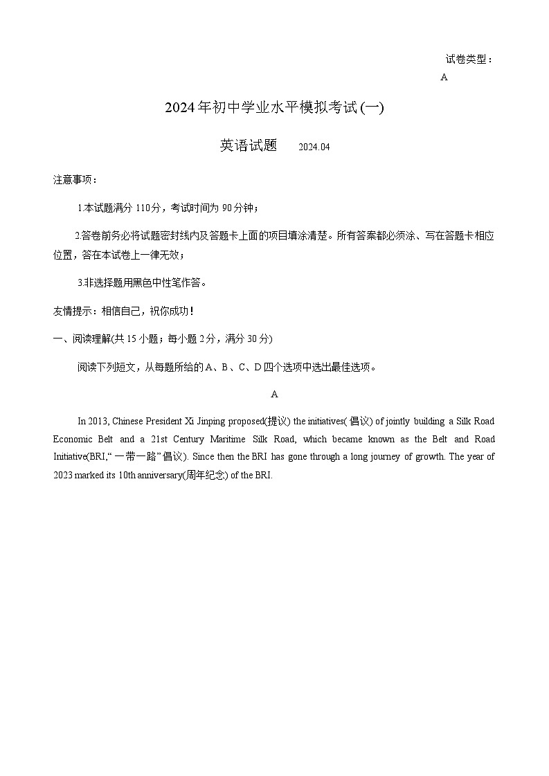 2024年山东省潍坊市潍城区中考一模考试英语试题含答案01