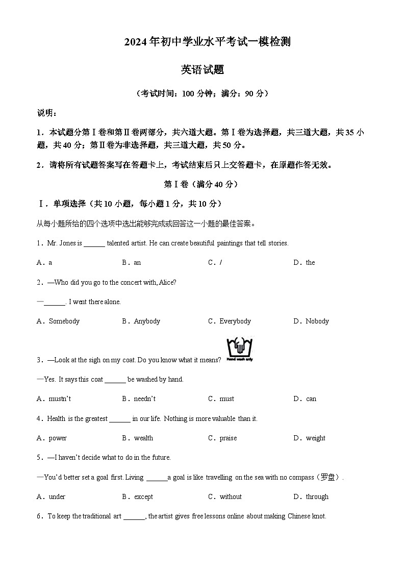 2024年山东省青岛莱西市（五四制）中考一模英语试题含答案01