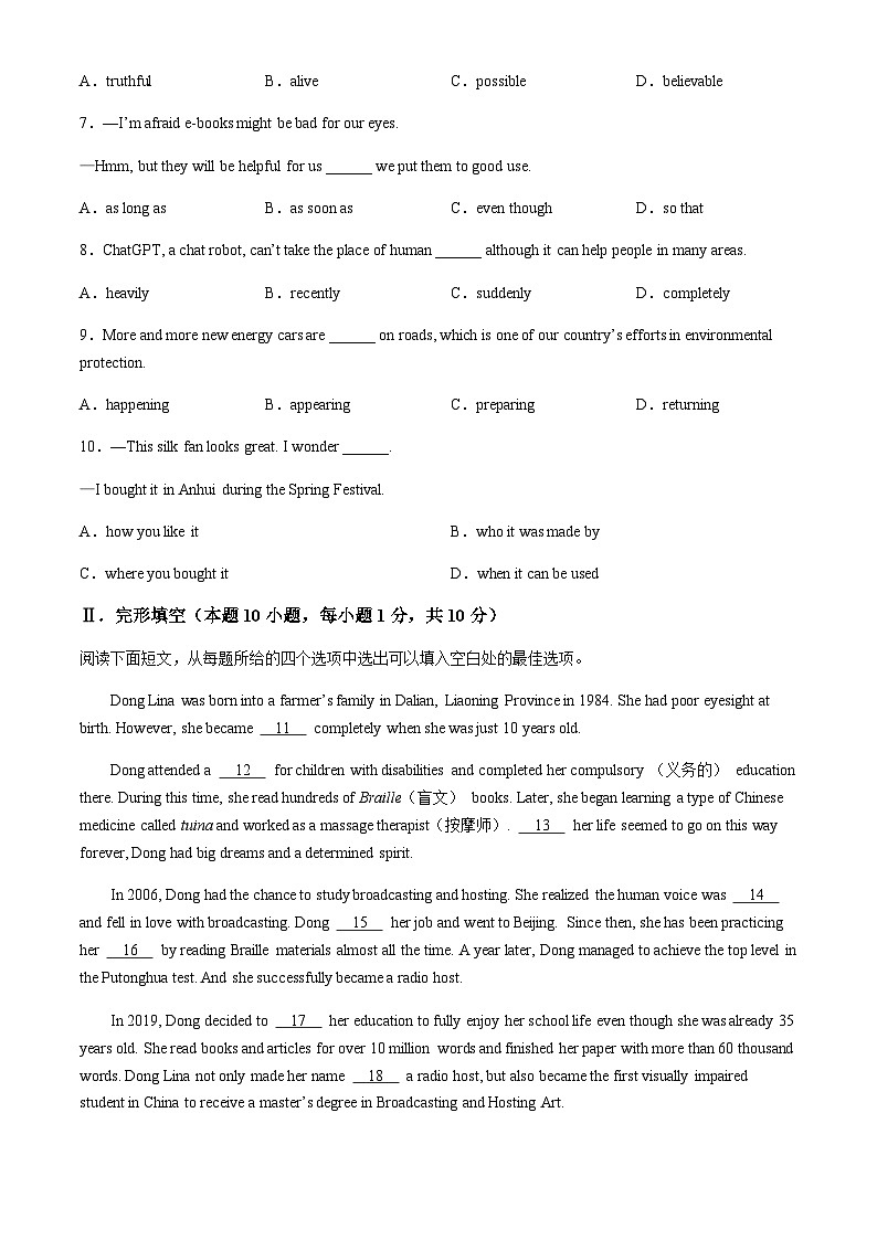 2024年山东省青岛莱西市（五四制）中考一模英语试题含答案02