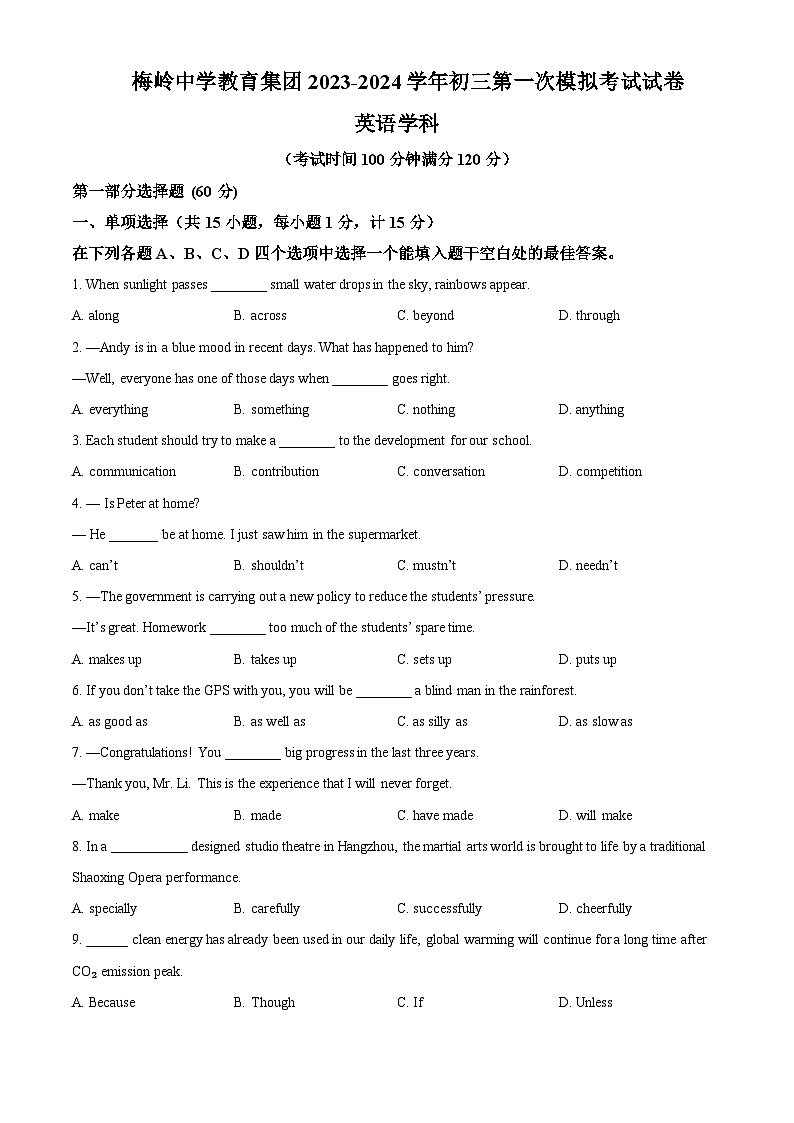 2024年江苏省扬州市梅岭中学中考英语一模试题含答案01