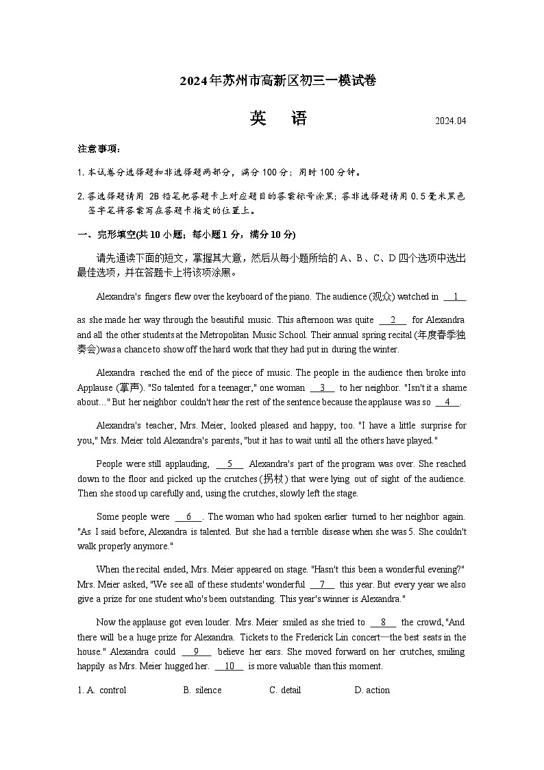 2024年江苏省苏州市虎丘区中考一模英语试题含答案01