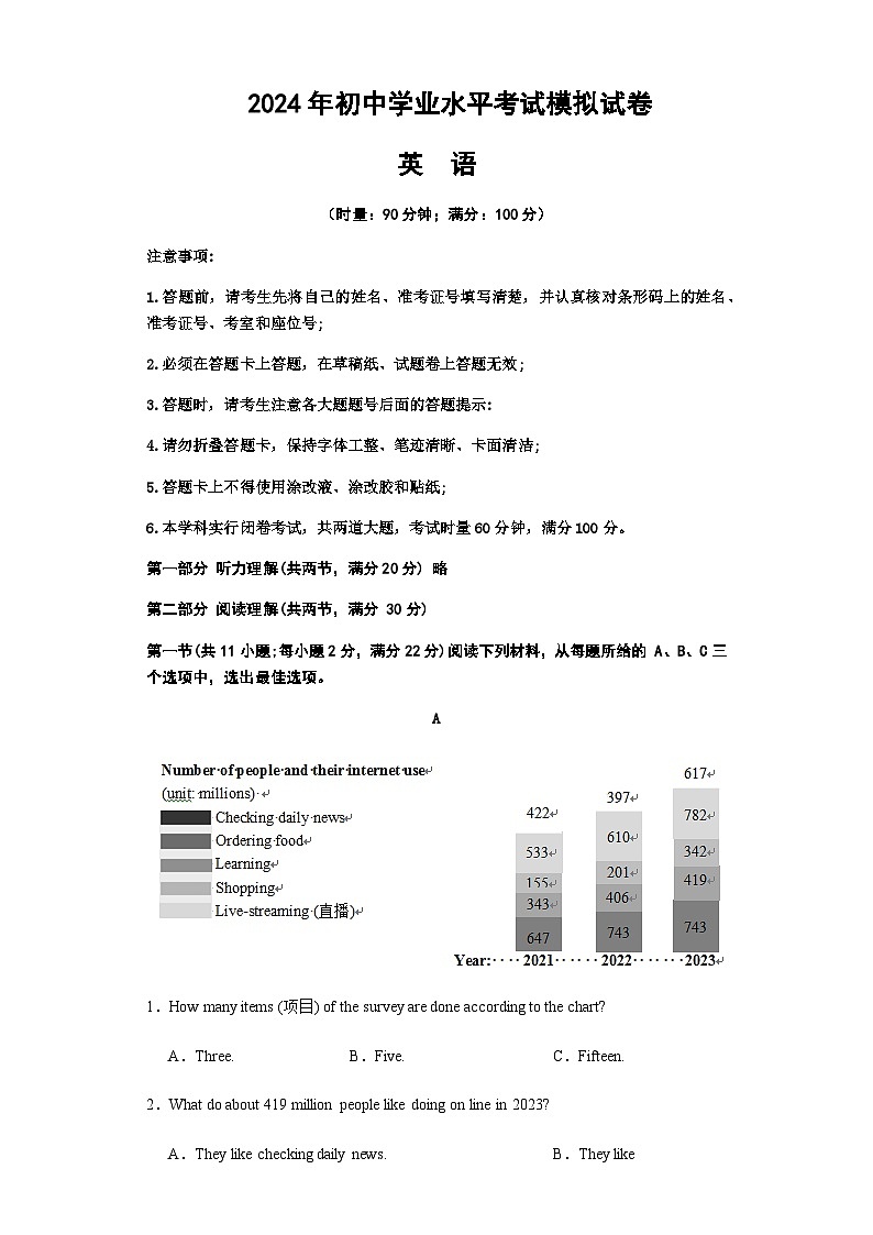 2024年湖南省益阳市沅江市两校中考一模英语试题含答案第1页