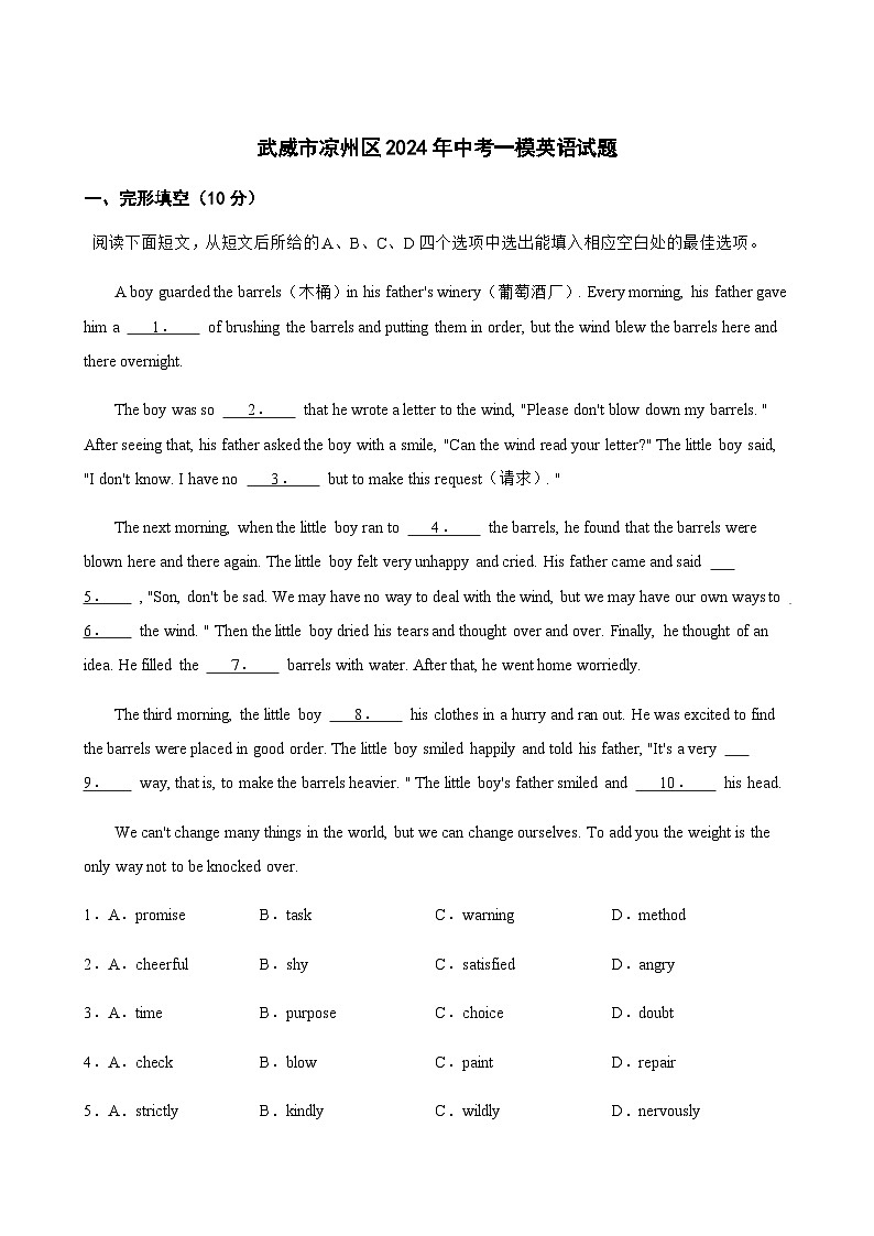 2024年甘肃省武威市凉州区中考一模英语试题含答案01