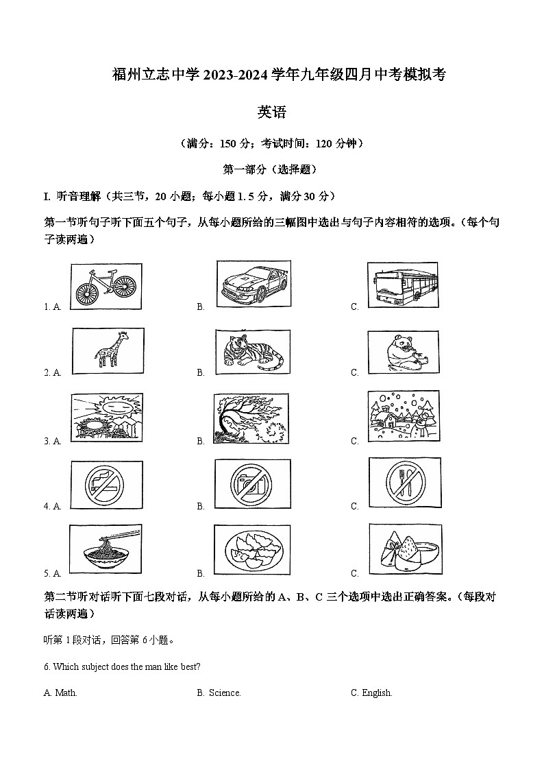 2024年福建省福州立志中学中考模拟英语试题含答案第1页