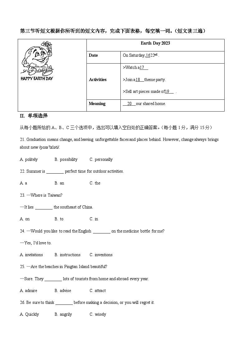 2024年福建省福州立志中学中考模拟英语试题含答案第3页
