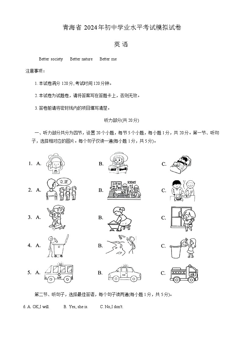 2024年青海省中考一模英语试题含答案01