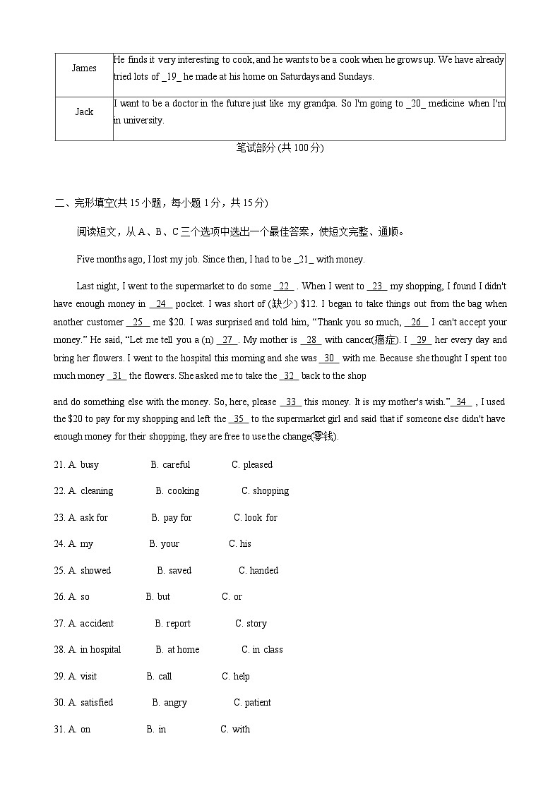 2024年青海省中考一模英语试题含答案03