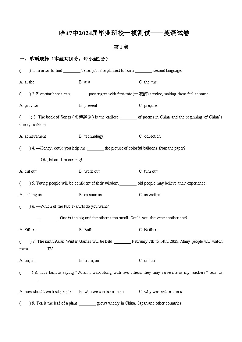 2024年黑龙江省哈尔滨市第四十七中学校中考一模英语试题含答案01