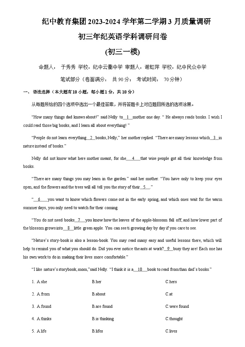 广东省中山市纪中教育集团2023-2024_学年九年级下学期一模英语试卷含答案01