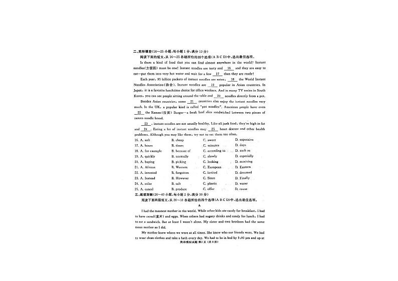 2024年山东省滕州市中考第一次模拟考试英语试题02