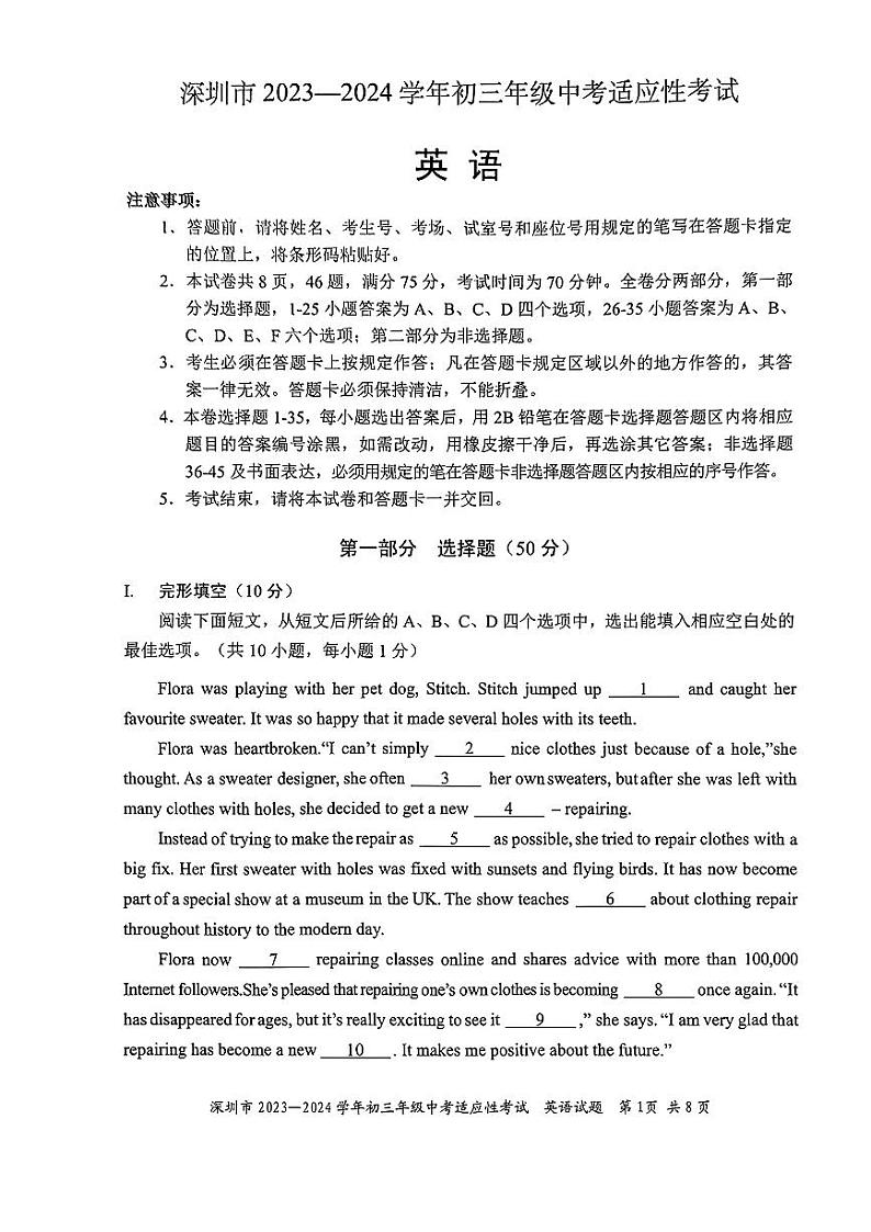 2023-2024学年深圳市初三中考适应性考试英语试卷第1页