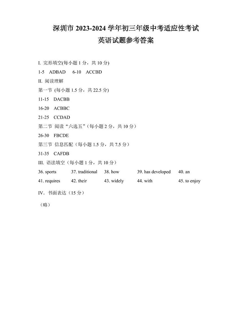 2023-2024学年深圳市初三中考适应性考试英语参考答案第1页