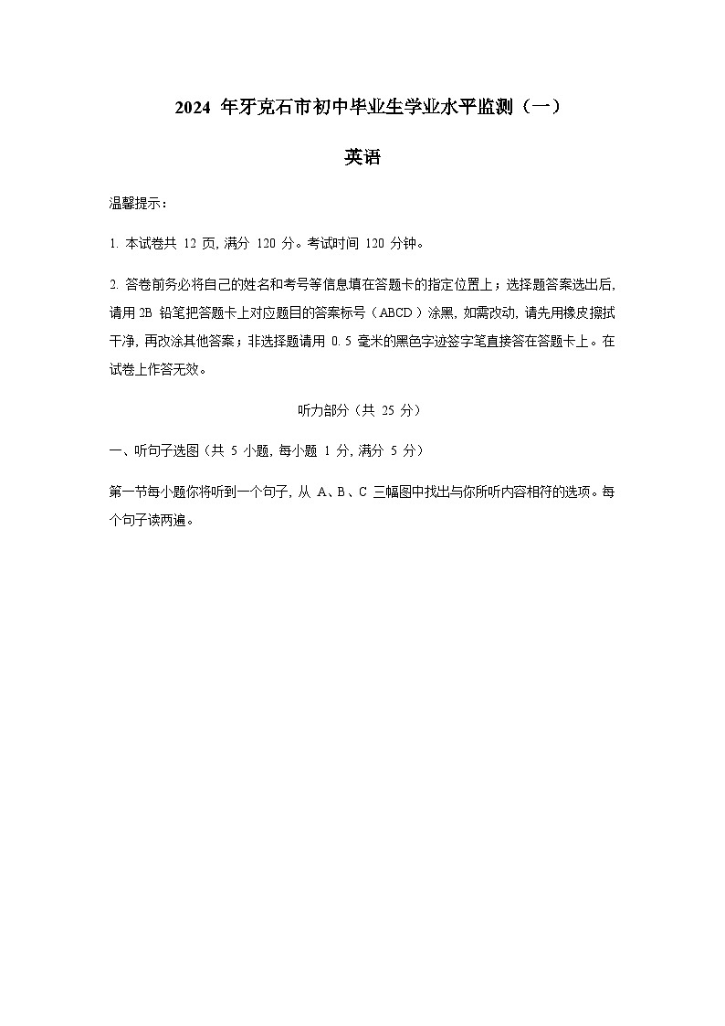 2024年内蒙古呼伦贝尔市牙克石市中考一模英语试题含答案01