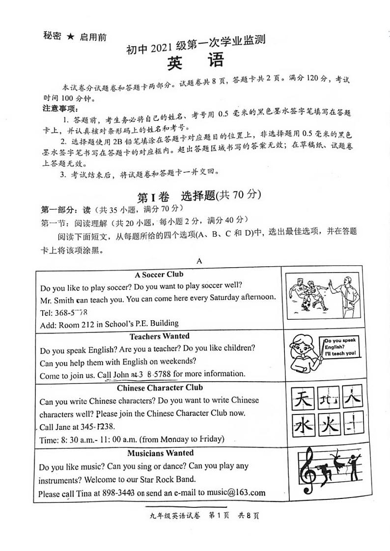 2024年四川省绵阳市游仙区九年级一模英语试题含答案01