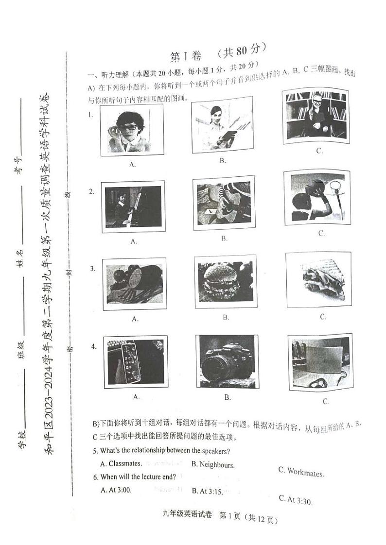 2024年和平区九年级一模英语试卷第1页