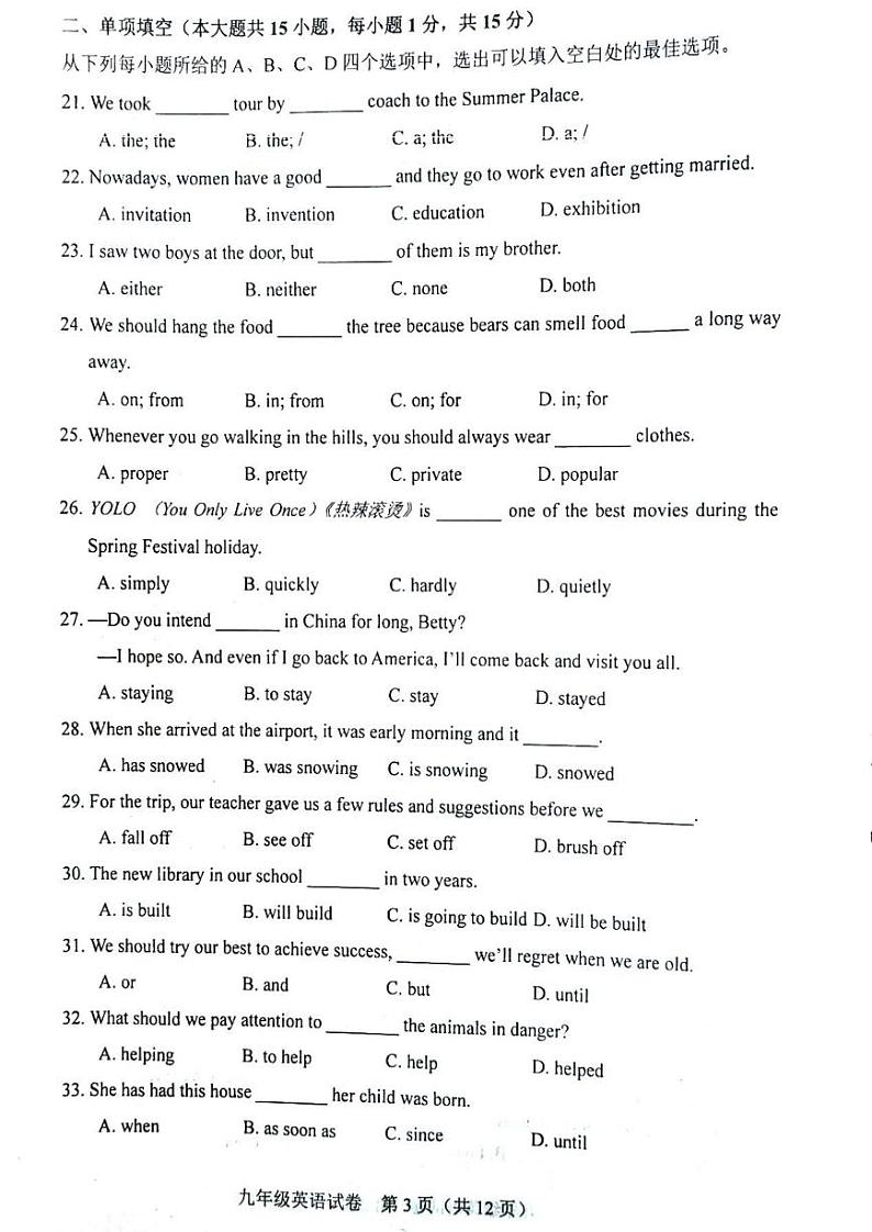 2024年和平区九年级一模英语试卷第3页