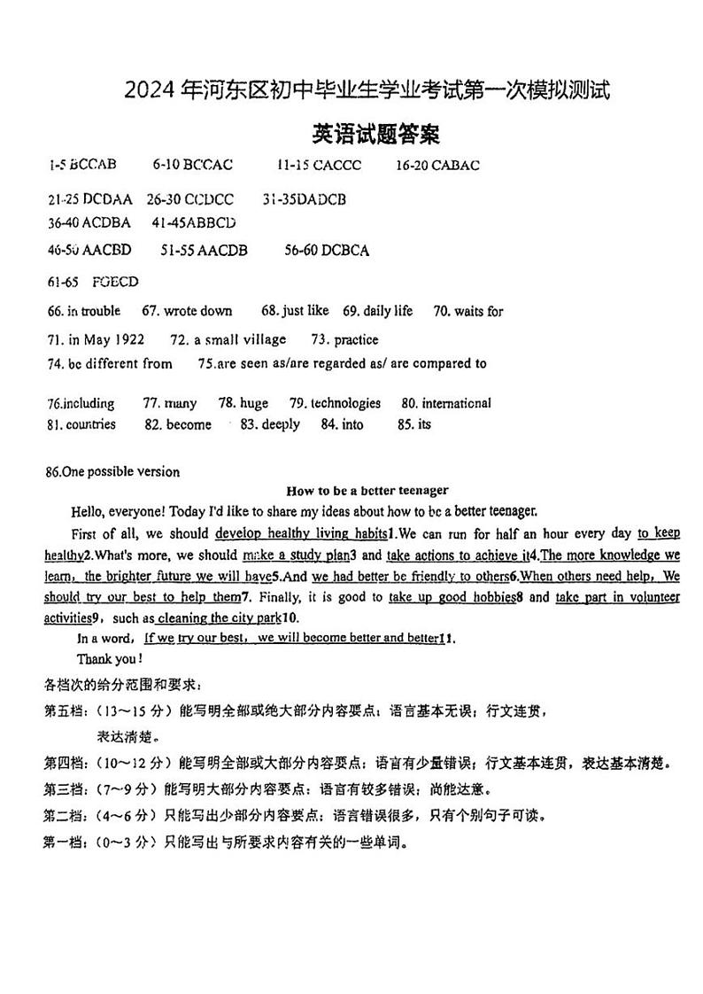 2024年天津市河东区九年级一模英语试卷及答案含答案01