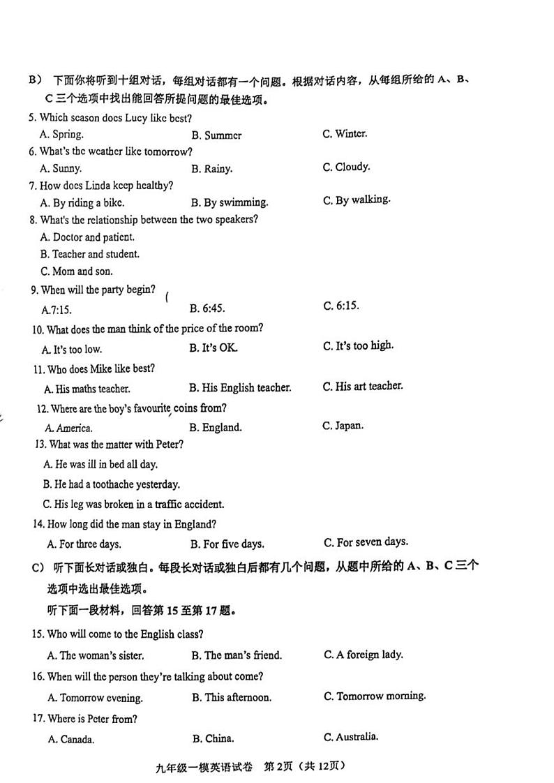 2024年天津市河东区九年级一模英语试卷及答案含答案02