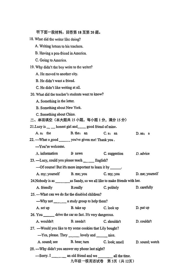 2024年天津市河东区九年级一模英语试卷及答案含答案03