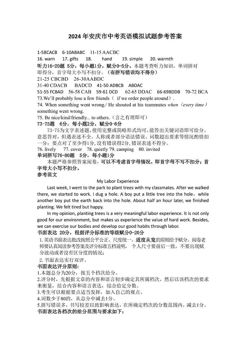 2024年安庆市中考英语模拟试题 参考答案和听力录音（定稿）第1页