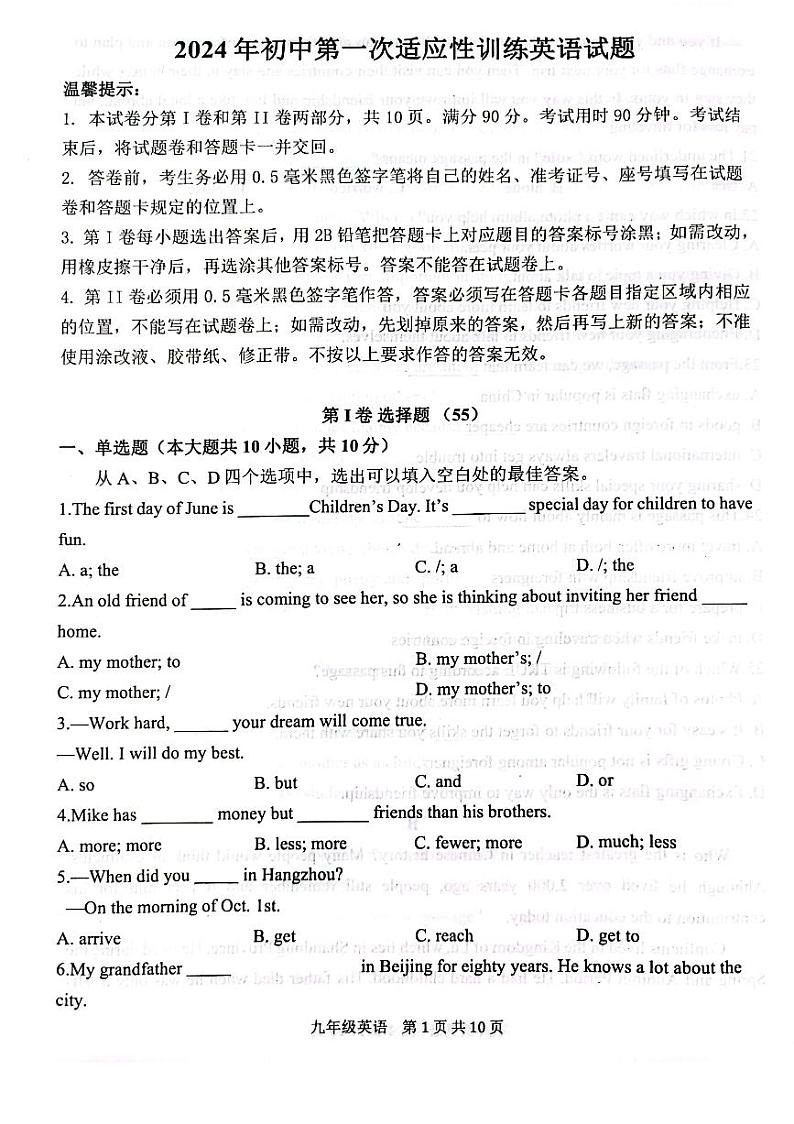 2024年山东省滨州市阳信县九年级一模英语试题含答案01