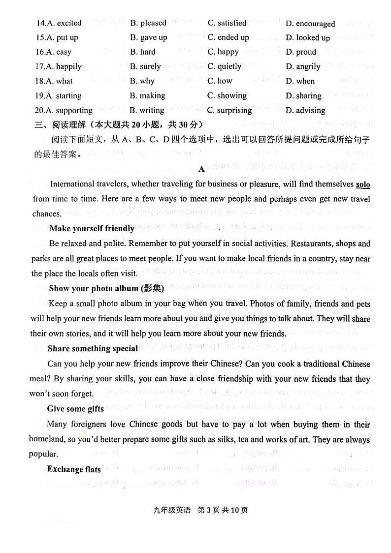 2024年山东省滨州市阳信县九年级一模英语试题含答案03
