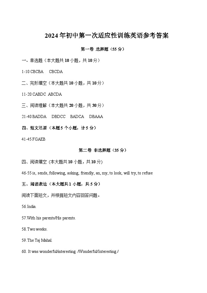 2024年山东省滨州市阳信县九年级一模英语试题含答案01