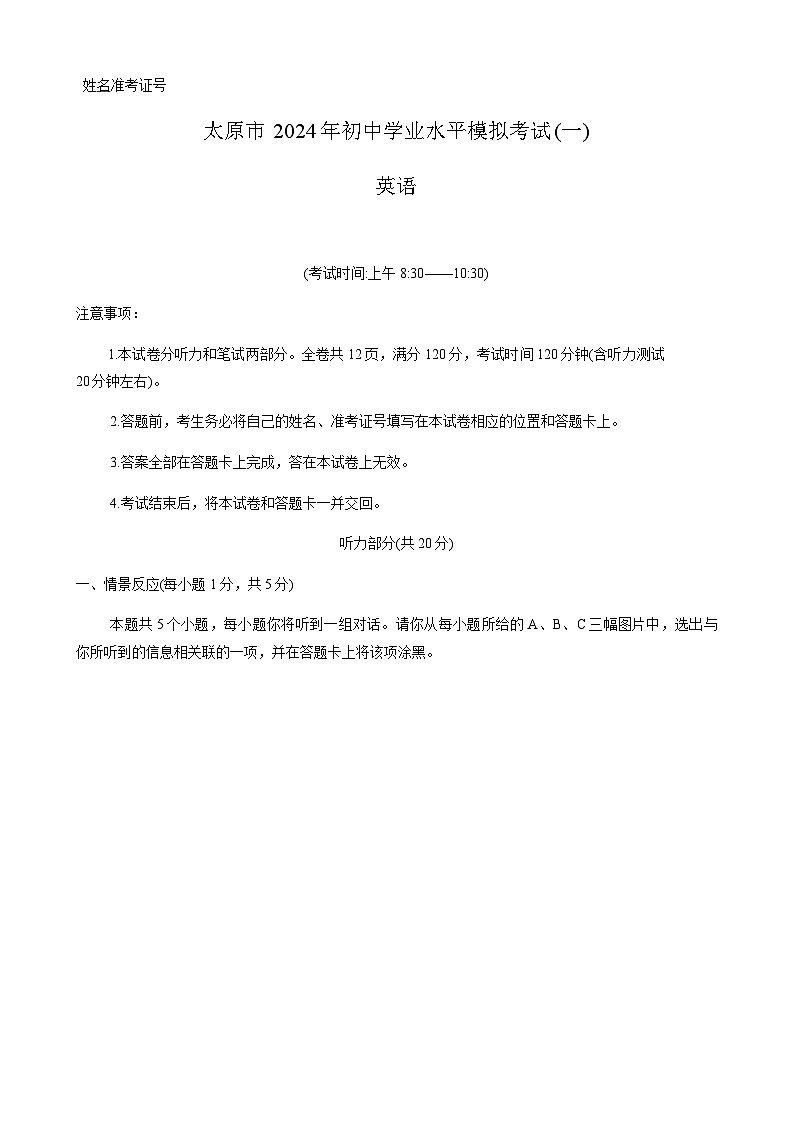 2024年山西省太原市九年级一模英语试题含答案01
