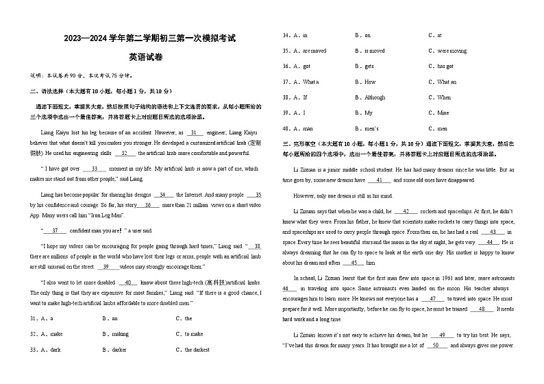 2024年广东省东莞市厚街镇实验学校中考一模英语试题含答案01