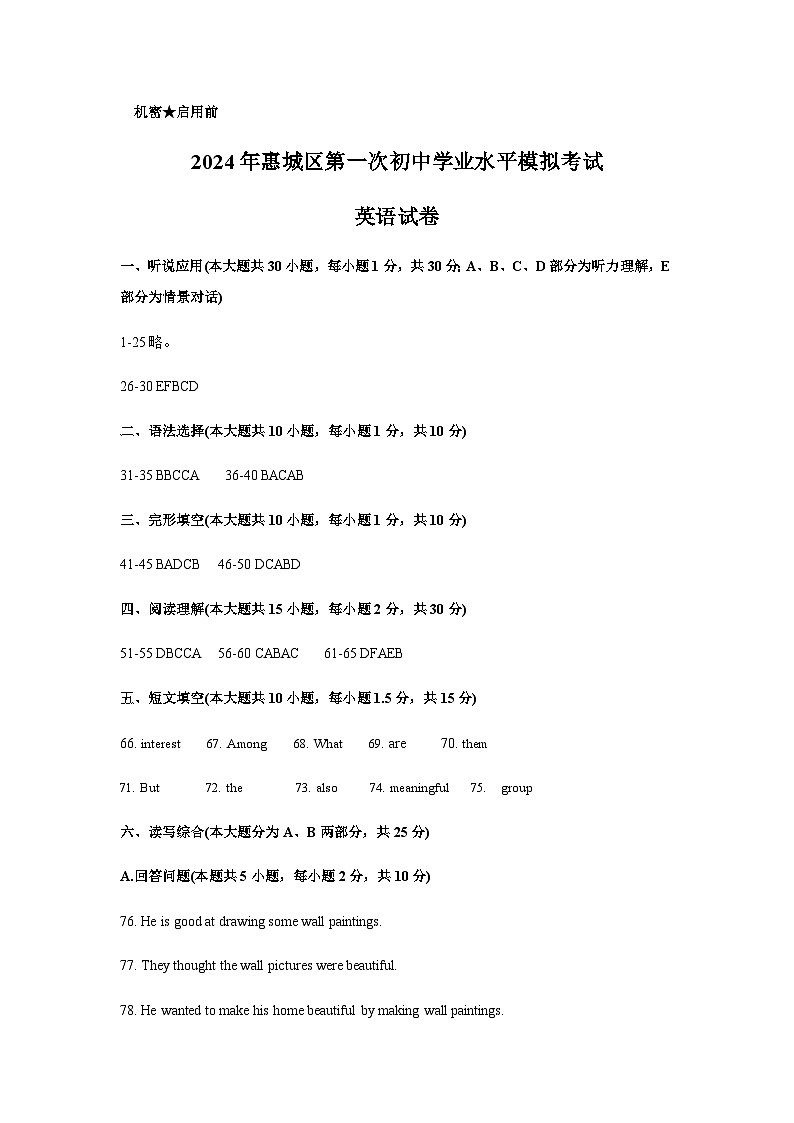 2024年广东省惠州市惠城区中考一模英语试题含答案01