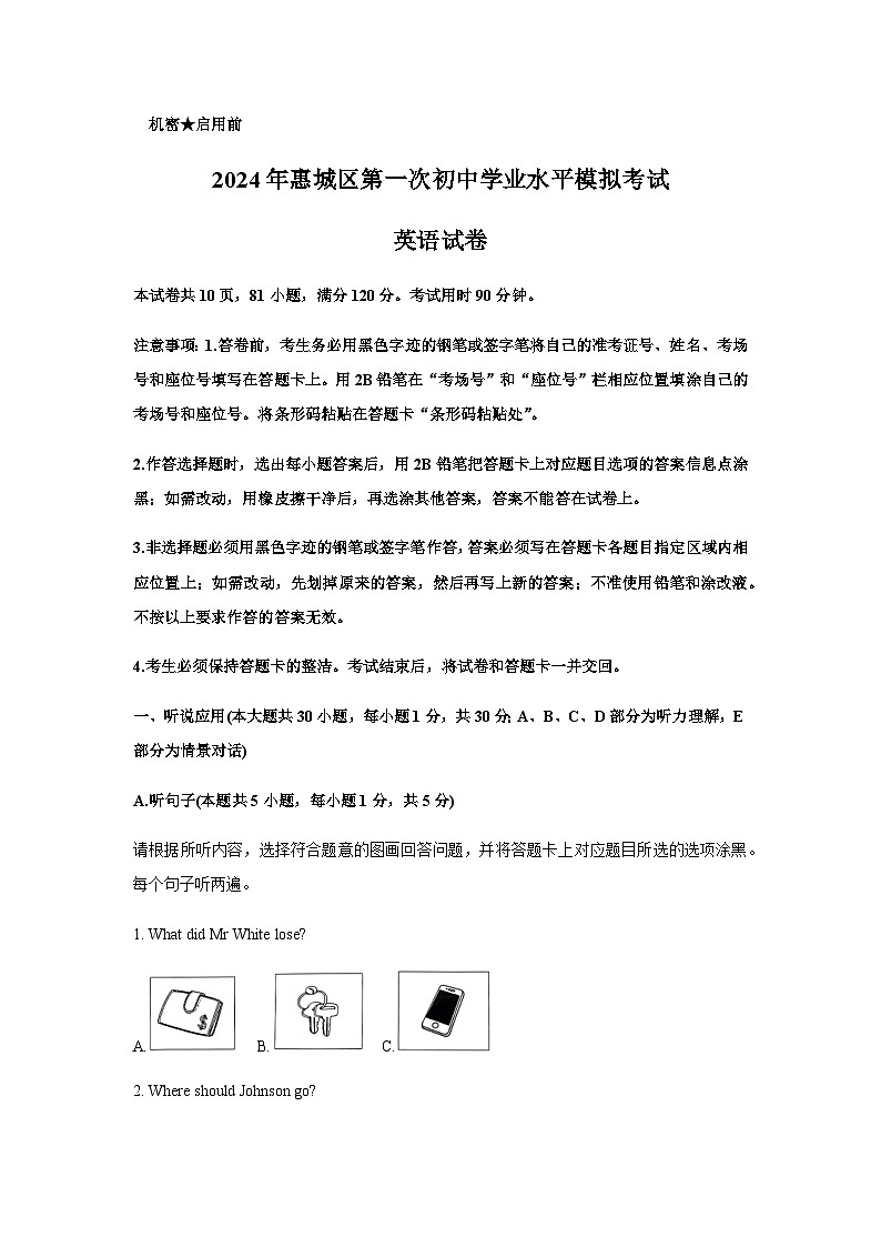 2024年广东省惠州市惠城区中考一模英语试题含答案01