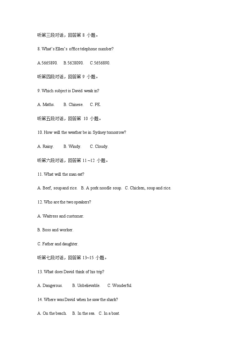 2024年广东省惠州市惠城区中考一模英语试题含答案03