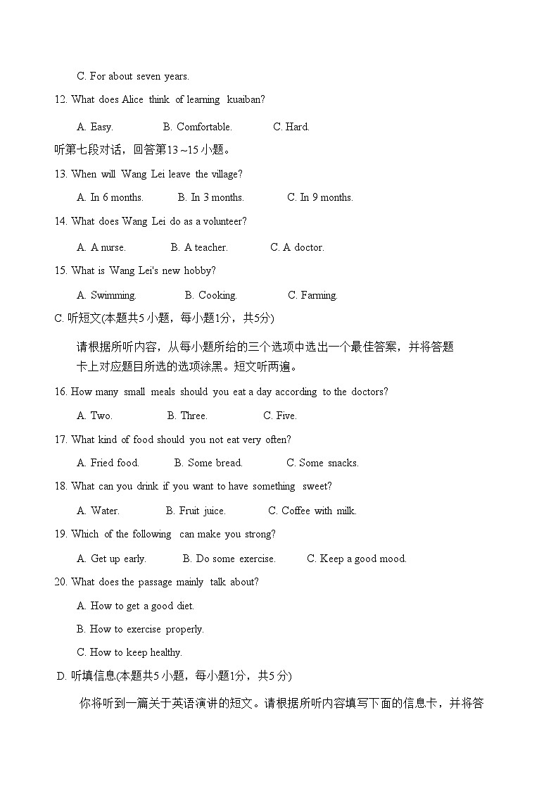 2024年广东省汕尾市汕尾市中考一模英语试题含答案03