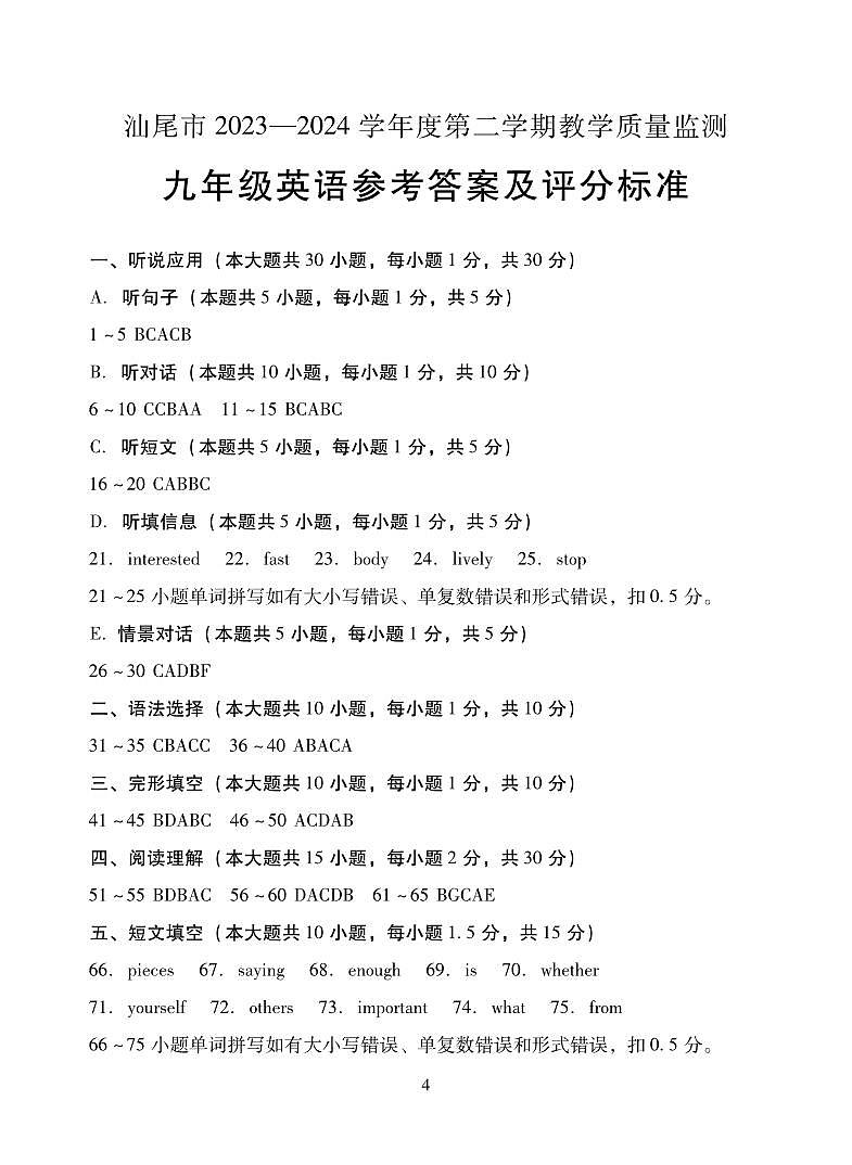2024年广东省汕尾市汕尾市中考一模英语试题含答案01