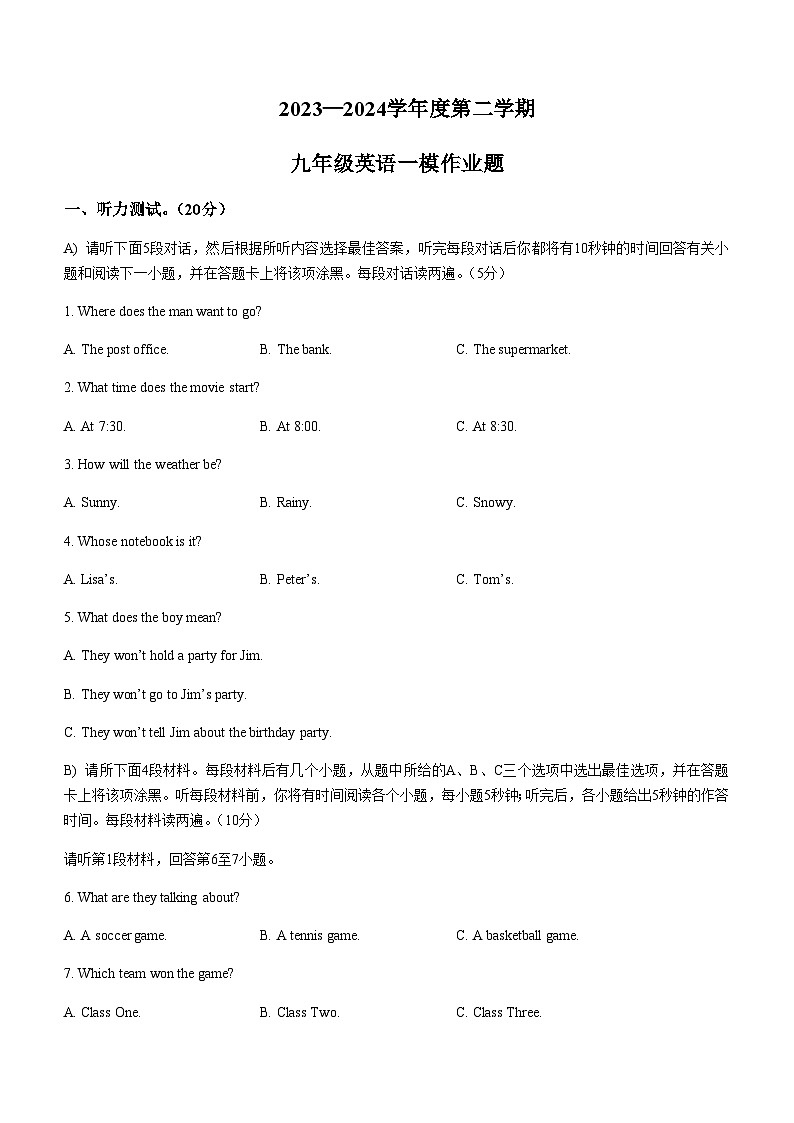 2024年江西省鹰潭市中考一模英语试题（含听力）第1页