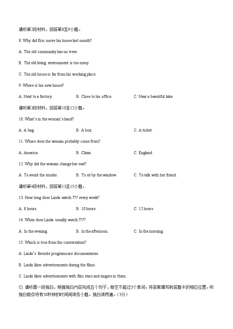 2024年江西省鹰潭市中考一模英语试题（含听力）第2页