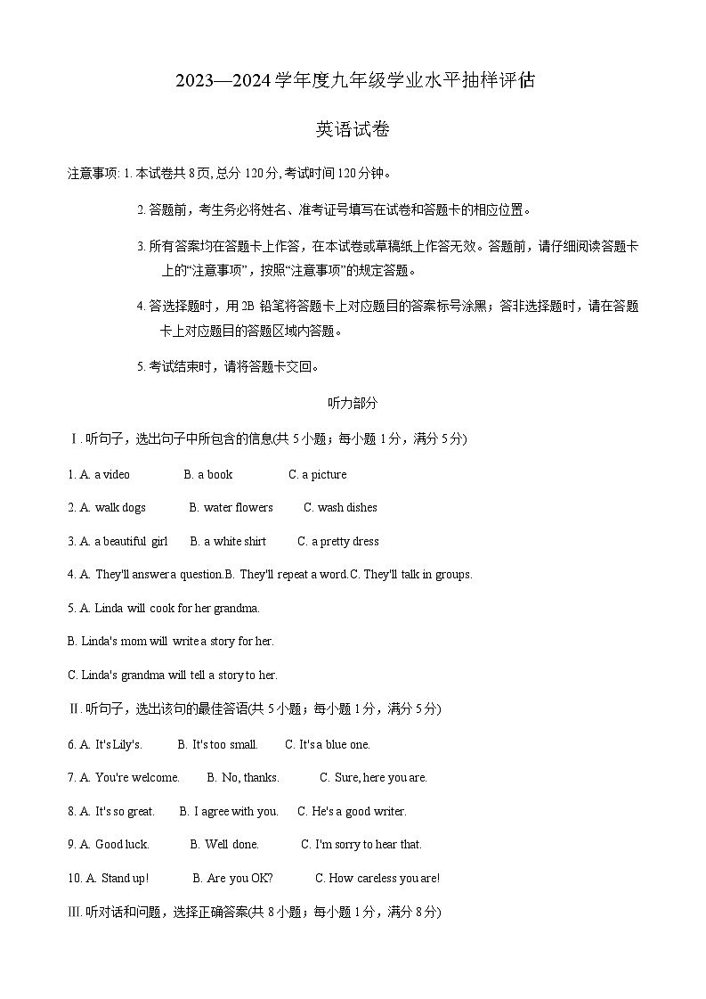 2024年河北省唐山市中考一模英语试题含答案01