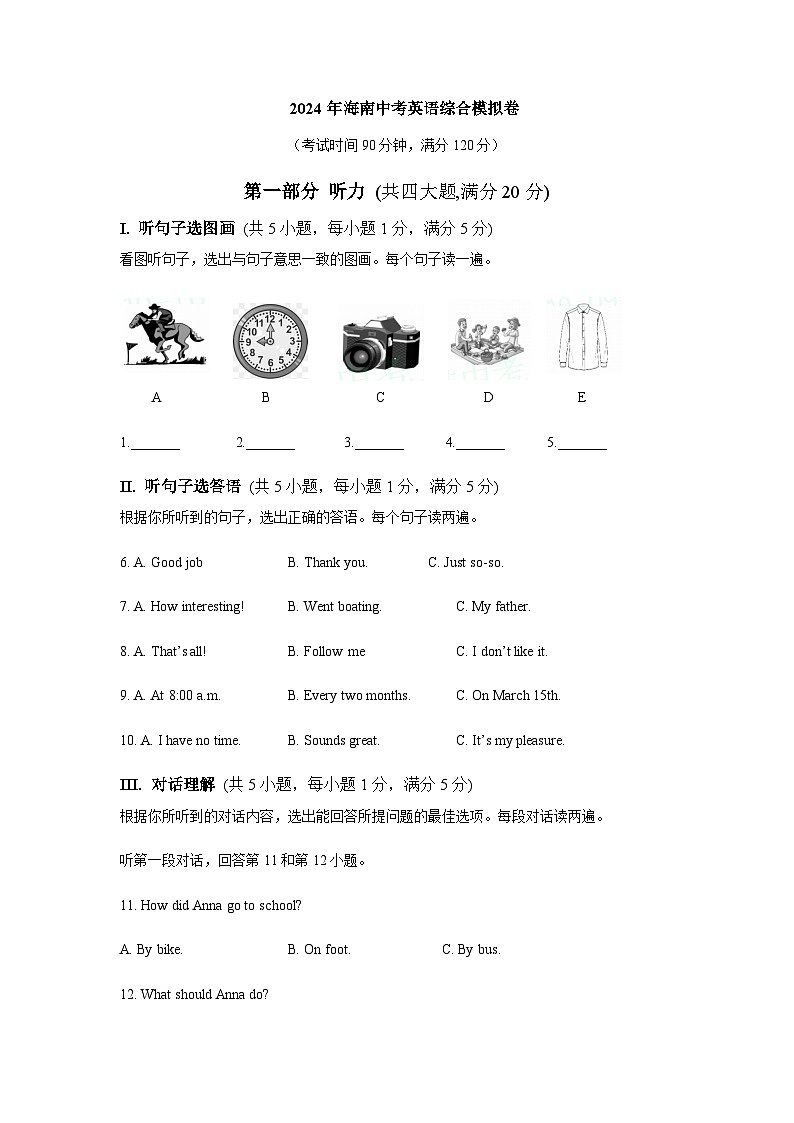 2024年海南省中考英语综合模拟卷含答案01